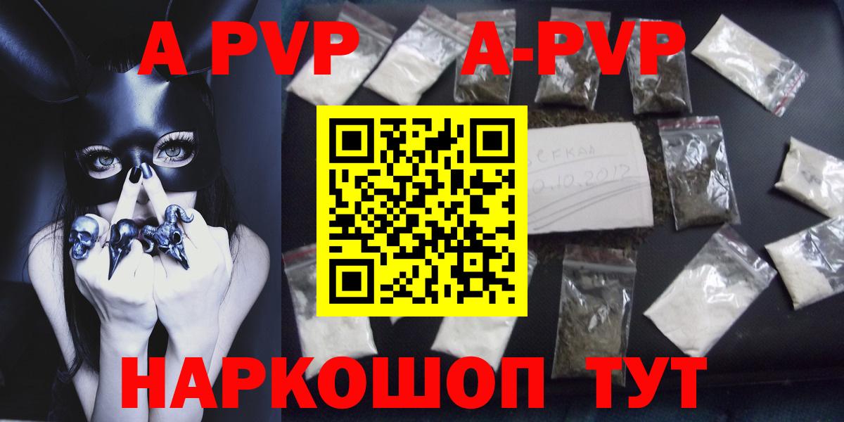A-PVP Соль Серов
