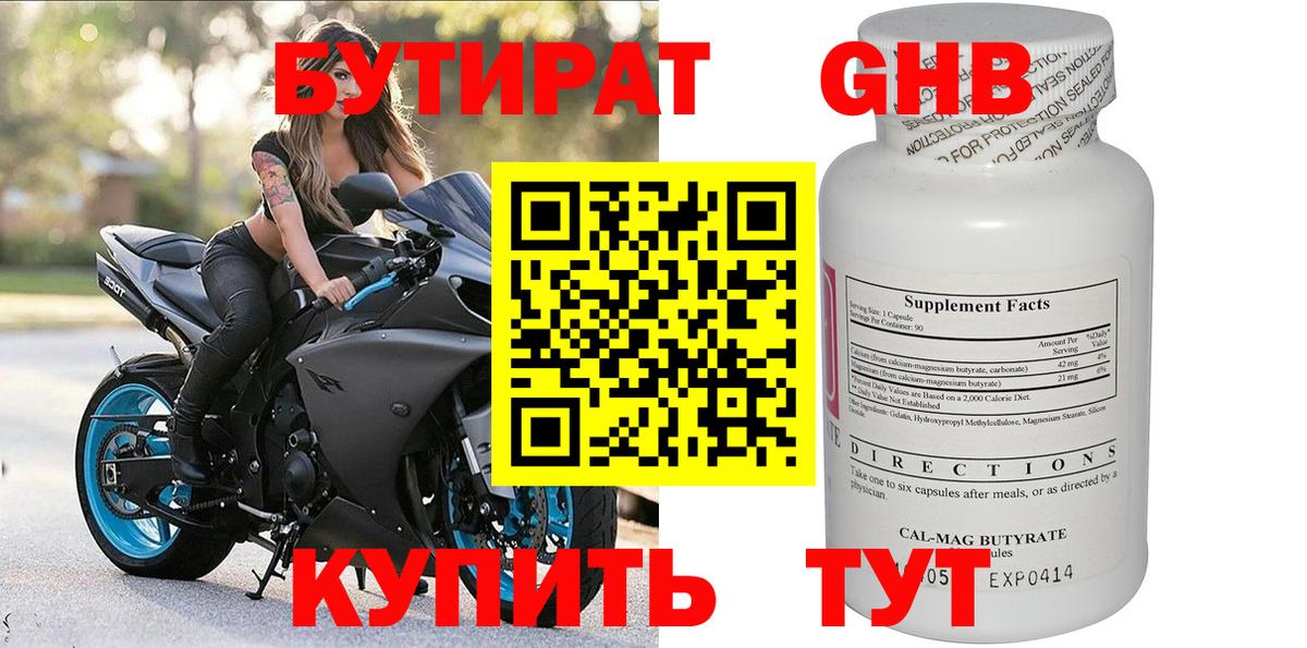 Серов  БУТИРАТ бутандиол  Вход с VPN 