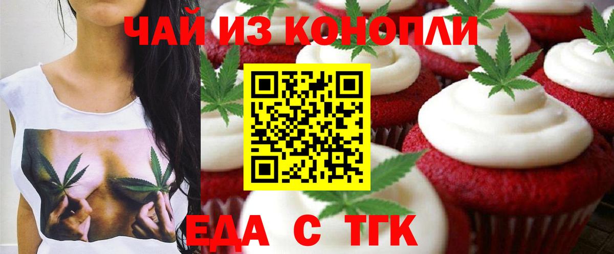 Печенье с ТГК марихуана  Вход с VPN  Серов 