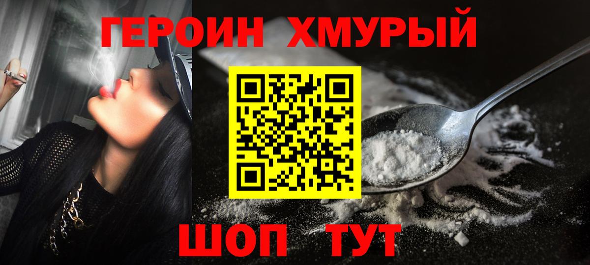 ГЕРОИН гречка  ГЕРОИН  Серов  Вход с VPN 