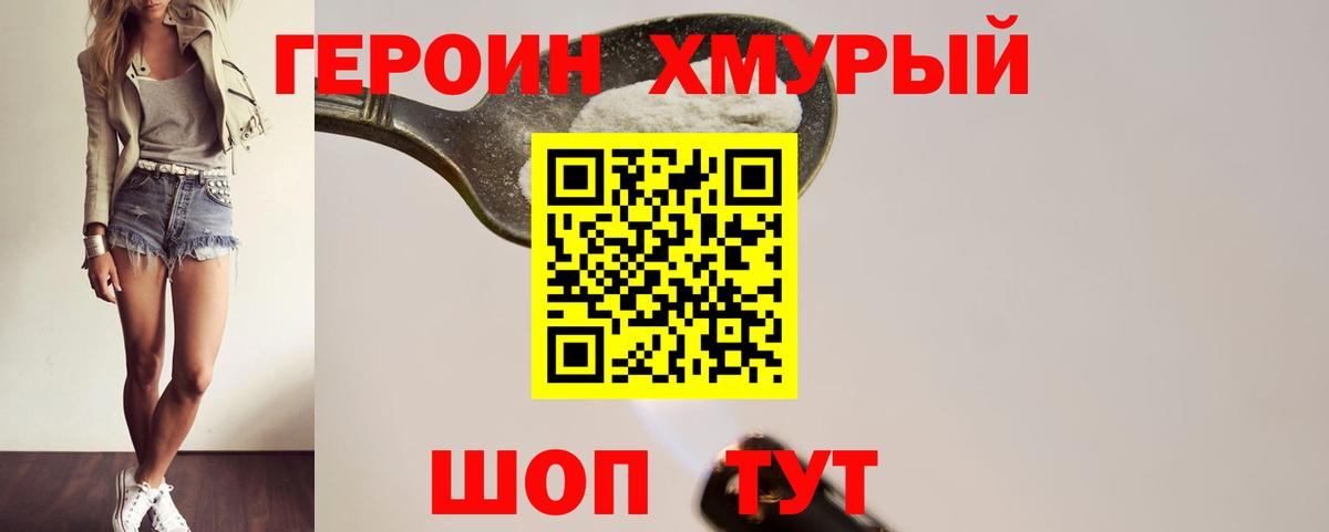 ГЕРОИН афганец Серов