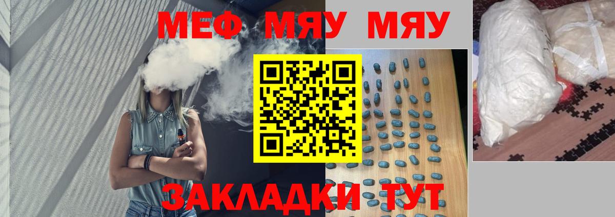 МЯУ-МЯУ мяу мяу  Меф кристаллы  МЯУ-МЯУ  Вход с VPN  Серов  МЕФ 